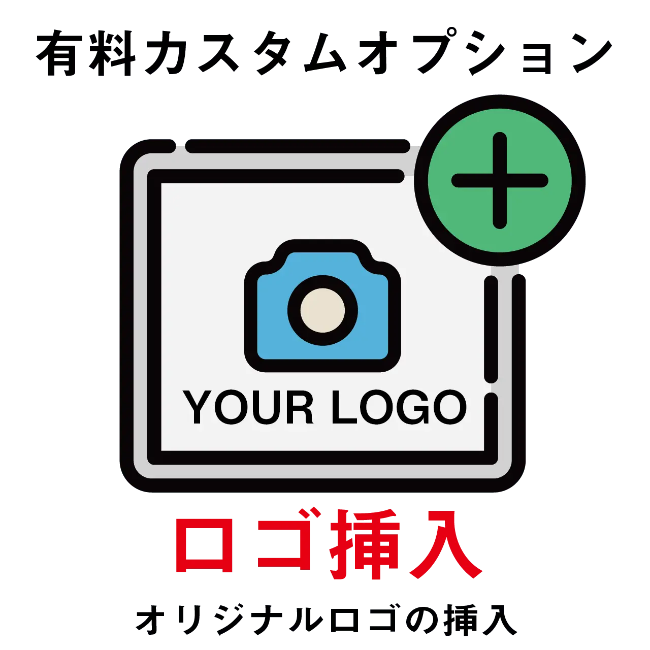 【有料カスタムオプション】ロゴ挿入 PL8HERO