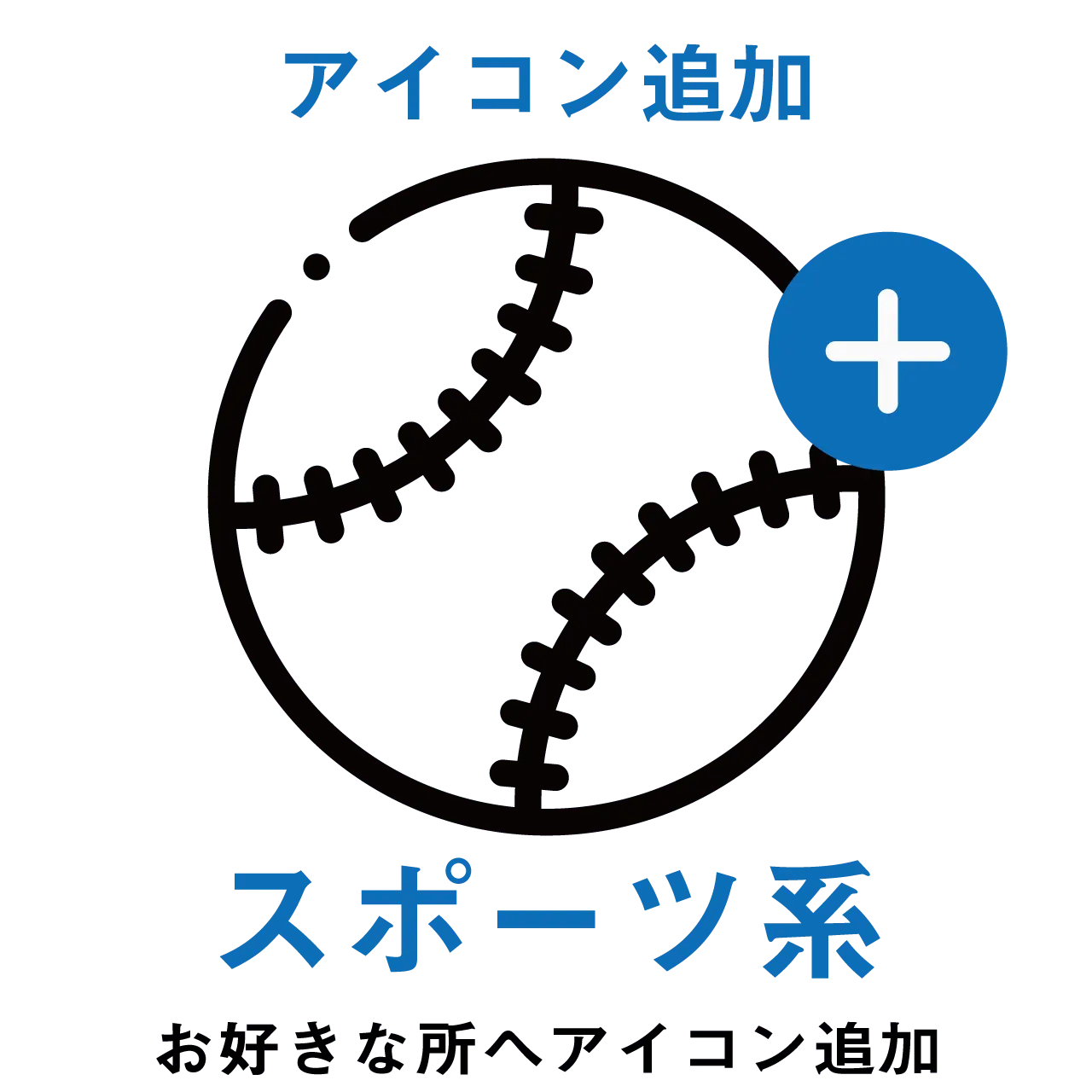 【アイコン追加】スポーツ系アイコン PL8HERO