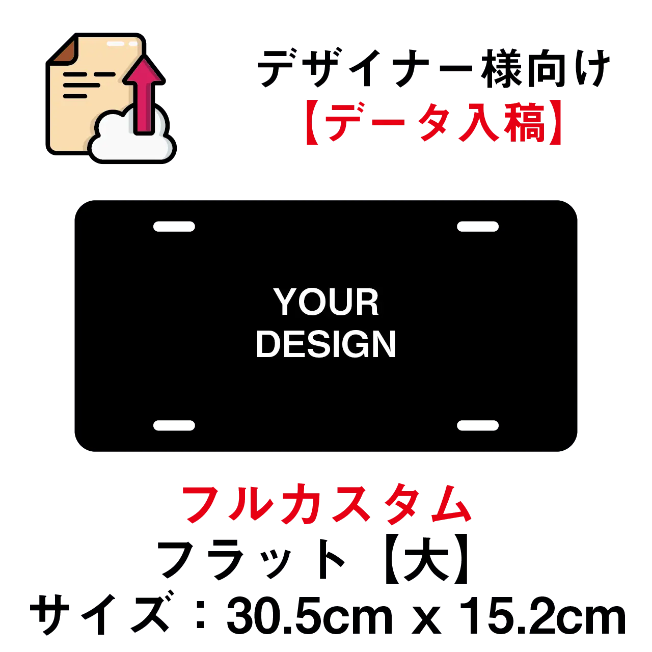 【データ入稿】フルカスタムナンバープレート(大・US車用)フラットプレート PL8HERO