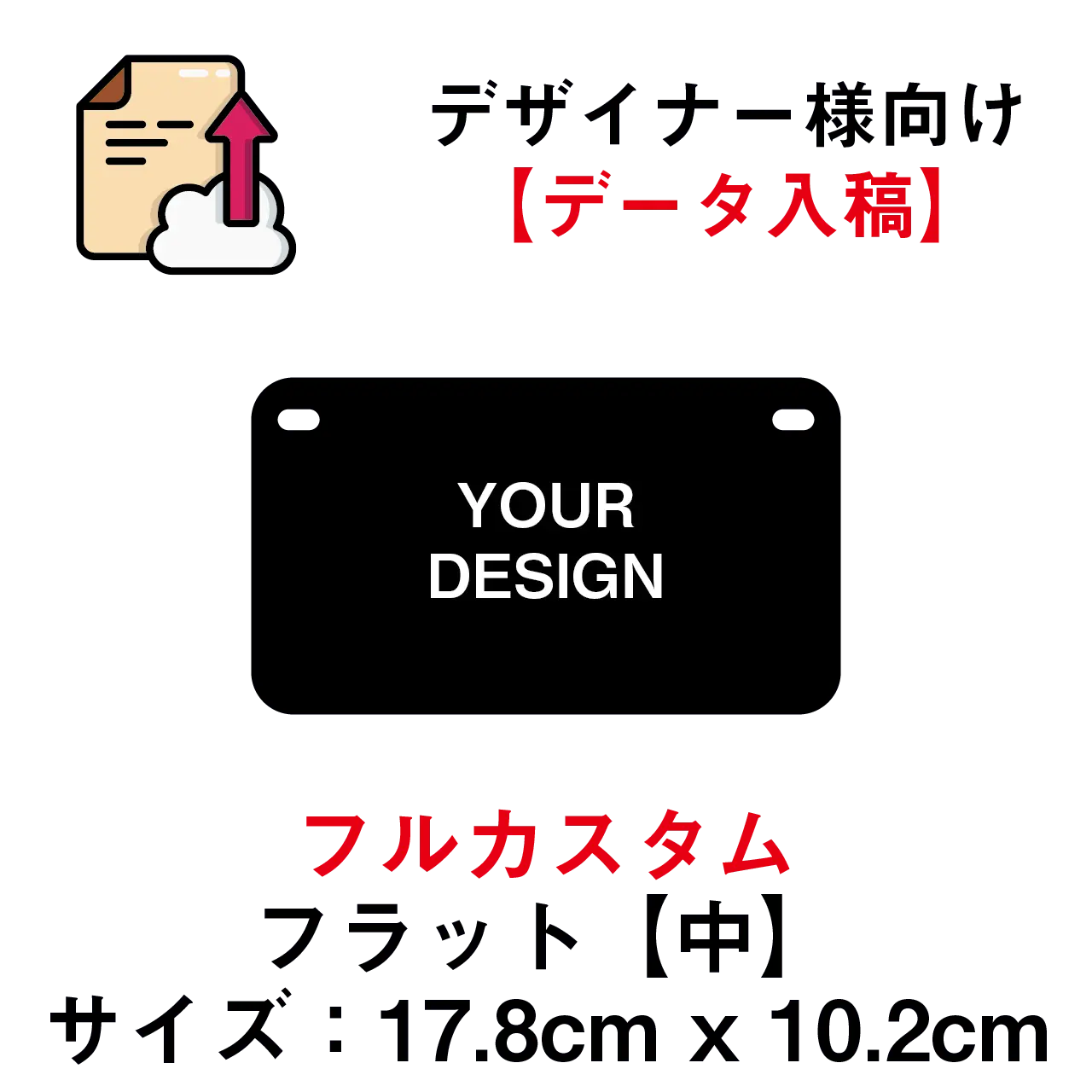 【データ入稿】フルカスタムナンバープレート(中・USバイク用)フラットプレート PL8HERO