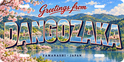 談合坂 DANGOZAKA 地域モチーフを組み合わせた架空の景観の絵葉書風ご当地プレート 完成イメージ