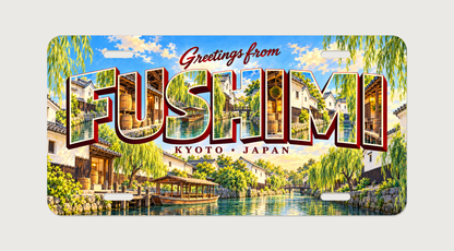京都 伏見 FUSHIMI 文字内に地域の風景を描いたご当地プレート 完成イメージ
