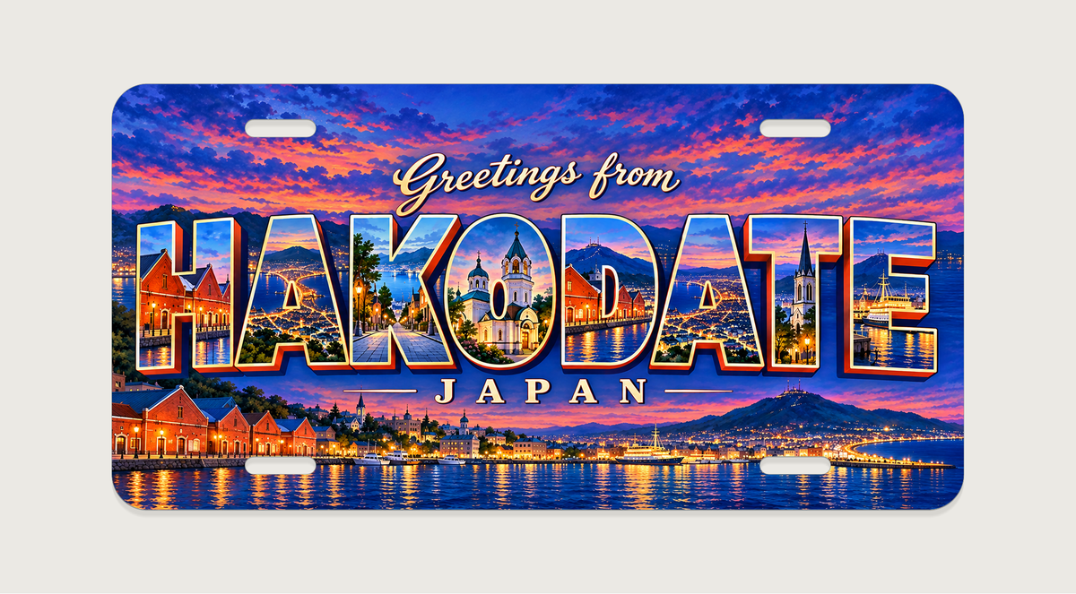 函館 HAKODATE ご当地プレート 完成イメージ