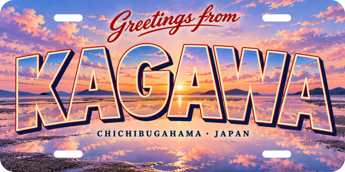 香川 KAGAWA 父母ヶ浜をモチーフにした架空の景観の絵葉書風都道府県プレート 完成イメージ