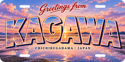 香川 KAGAWA 父母ヶ浜をモチーフにした架空の景観の絵葉書風都道府県プレート 完成イメージ
