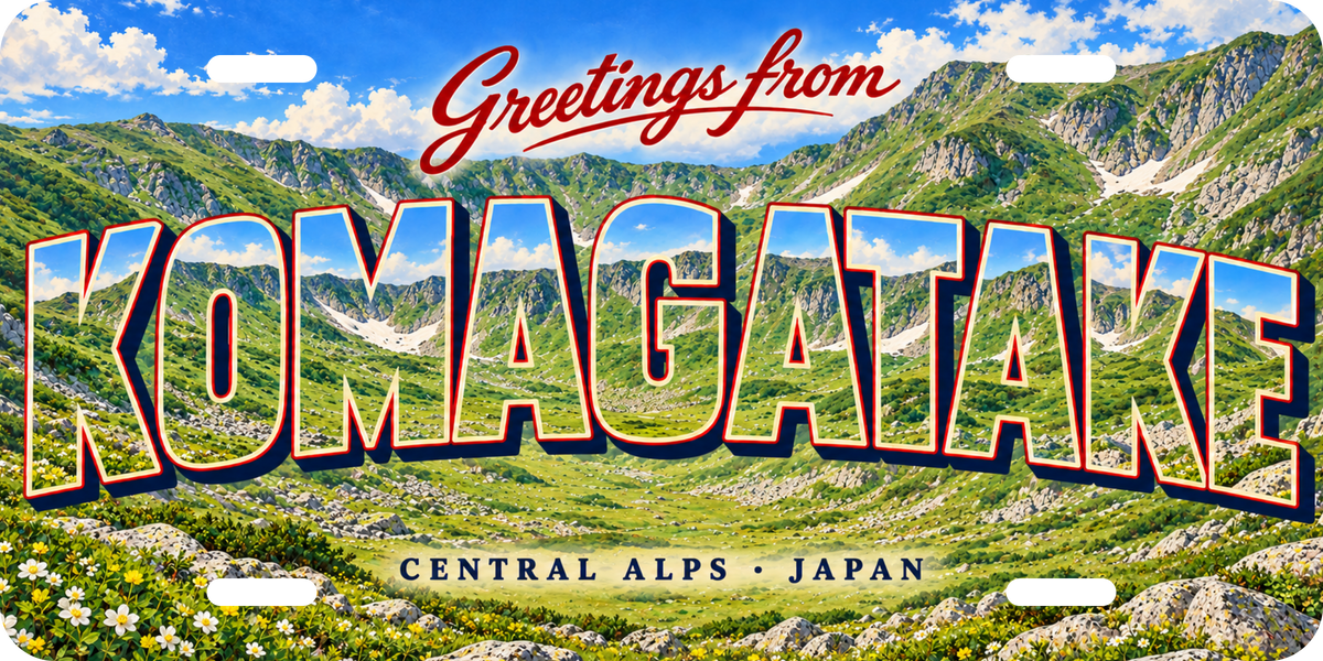 駒ヶ岳・中央アルプス KOMAGATAKE 地域モチーフを組み合わせた架空の景観の絵葉書風ご当地プレート 完成イメージ
