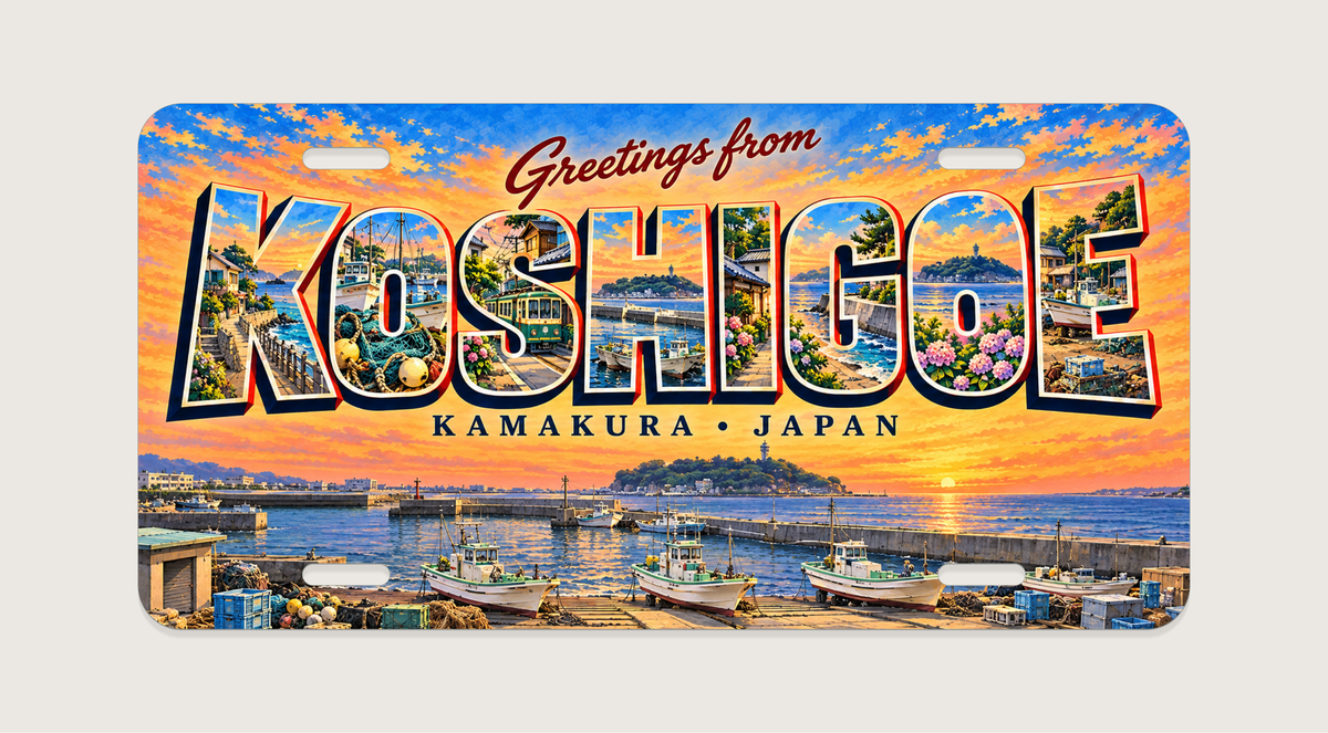 湘南 腰越 KOSHIGOE 文字内に地域の風景を描いたご当地プレート 完成イメージ