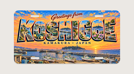 湘南 腰越 KOSHIGOE 文字内に地域の風景を描いたご当地プレート 完成イメージ