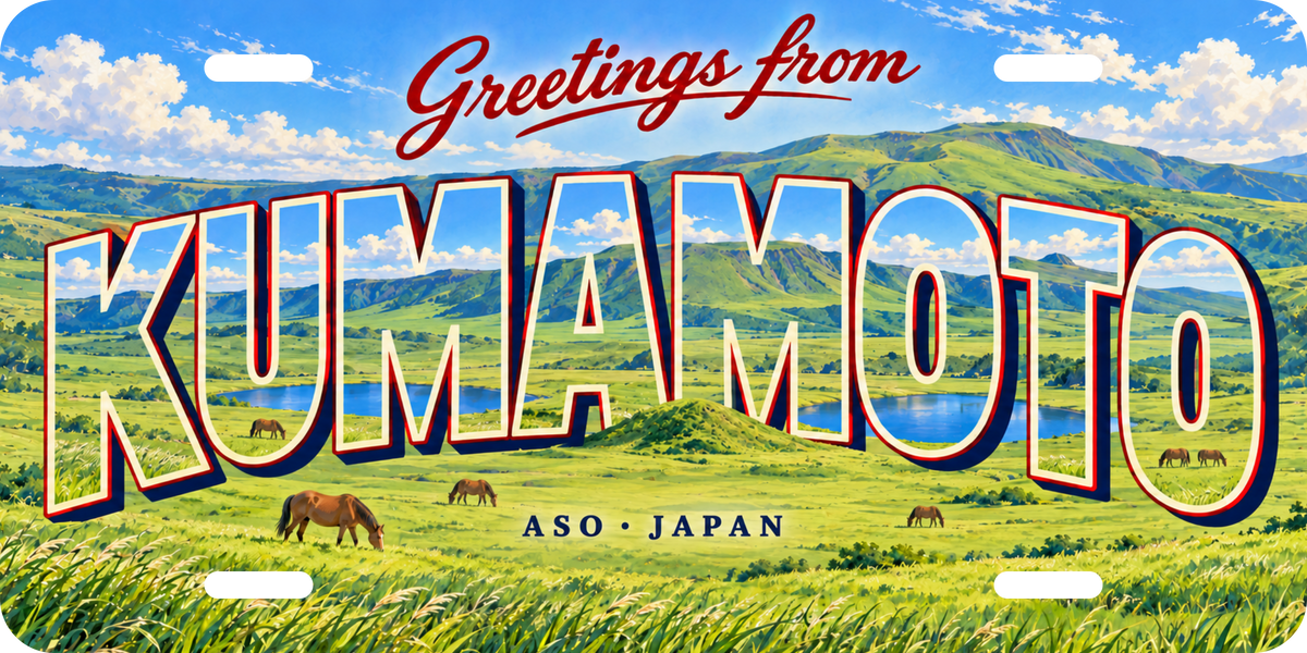 熊本 KUMAMOTO 阿蘇 草千里をモチーフにした架空の景観の絵葉書風都道府県プレート 完成イメージ