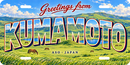 熊本 KUMAMOTO 阿蘇 草千里をモチーフにした架空の景観の絵葉書風都道府県プレート 完成イメージ