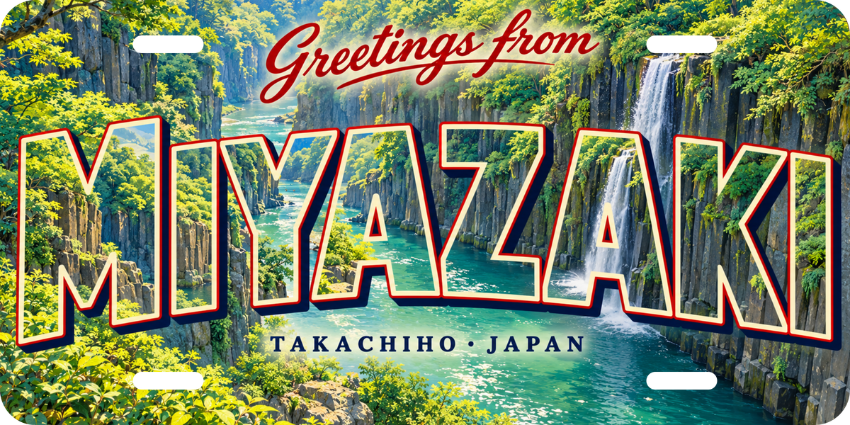 宮崎 MIYAZAKI 高千穂峡をモチーフにした架空の景観の絵葉書風都道府県プレート 完成イメージ