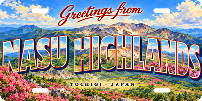 那須高原 NASU HIGHLANDS 地域モチーフを組み合わせた架空の景観の絵葉書風ご当地プレート 完成イメージ