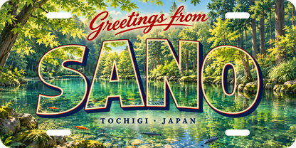 佐野 SANO 地域モチーフを組み合わせた架空の景観の絵葉書風ご当地プレート 完成イメージ