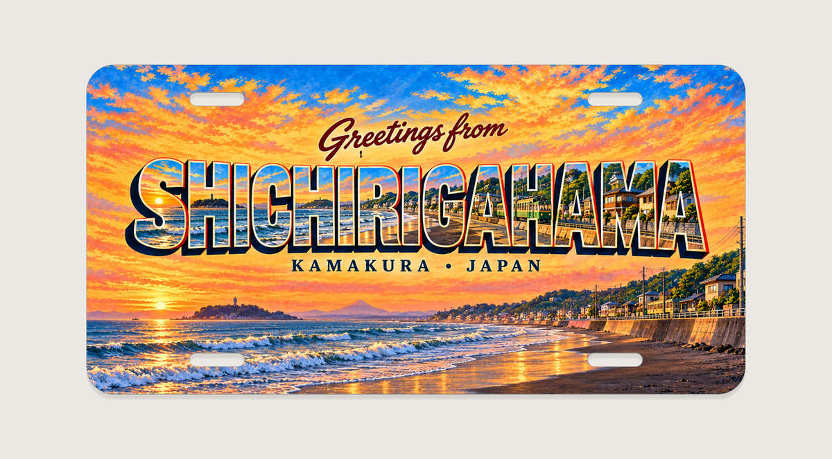 湘南 七里ヶ浜 SHICHIRIGAHAMA 文字内に地域の風景を描いたご当地プレート 完成イメージ
