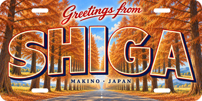 滋賀 SHIGA 秋のマキノ並木をモチーフにした架空の景観の絵葉書風都道府県プレート 完成イメージ