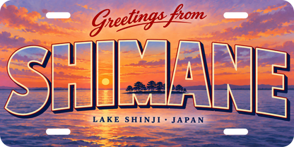 島根 SHIMANE 宍道湖・嫁ヶ島をモチーフにした架空の景観の絵葉書風都道府県プレート 完成イメージ
