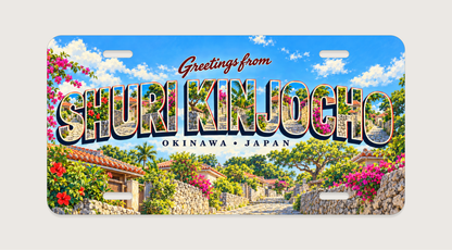 沖縄 首里金城町 SHURI-KINJOCHO 文字内に地域の風景を描いたご当地プレート 完成イメージ