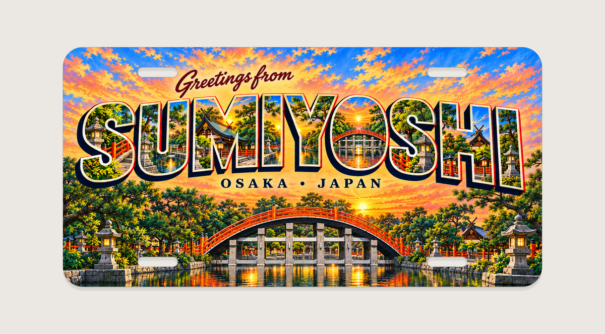 大阪 住吉 SUMIYOSHI 文字内に地域の風景を描いたご当地プレート 完成イメージ