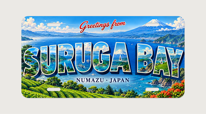 駿河湾 沼津 SURUGA BAY 完成イメージ 修正版
