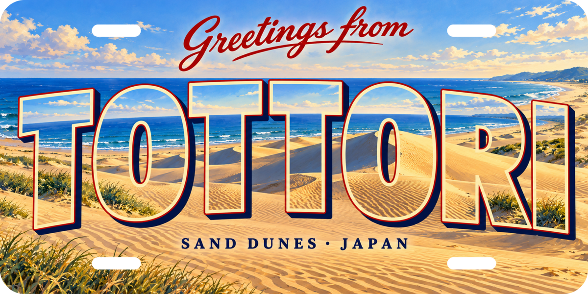 鳥取砂丘 TOTTORI 地域モチーフを組み合わせた架空の景観の絵葉書風ご当地プレート 完成イメージ