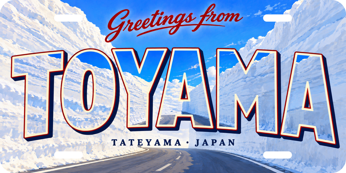 富山 TOYAMA 立山 雪の大谷をモチーフにした架空の景観の絵葉書風都道府県プレート 完成イメージ