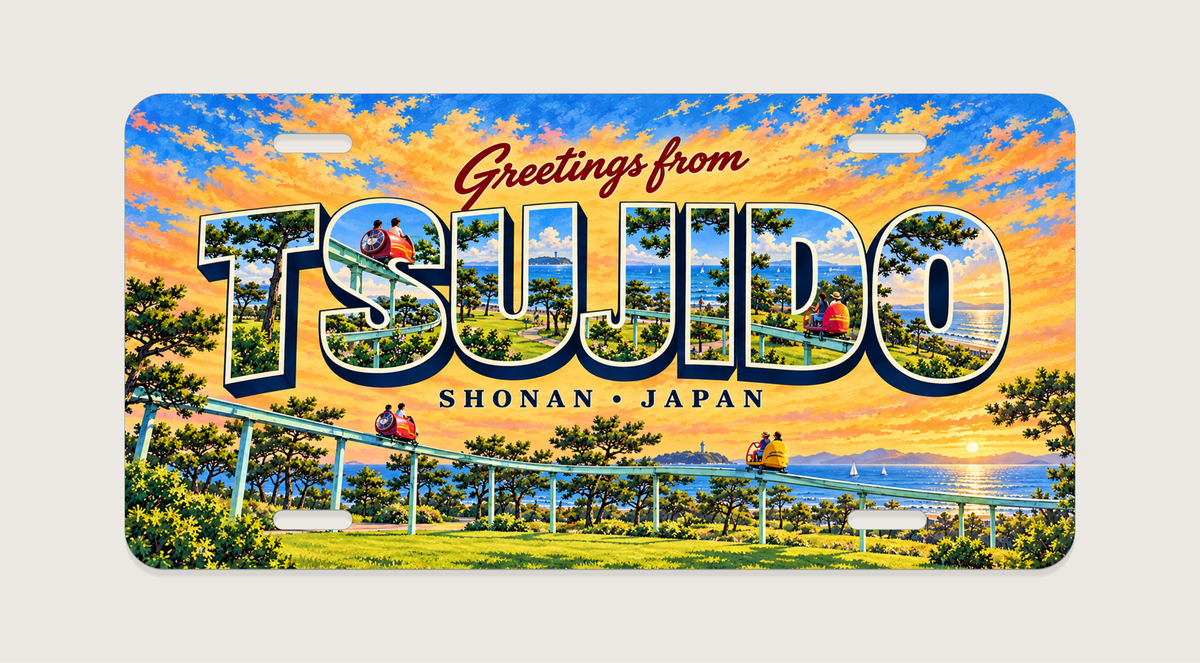 湘南 辻堂 TSUJIDO 文字内に地域の風景を描いたご当地プレート 完成イメージ