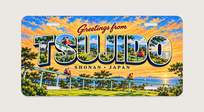 湘南 辻堂 TSUJIDO 文字内に地域の風景を描いたご当地プレート 完成イメージ