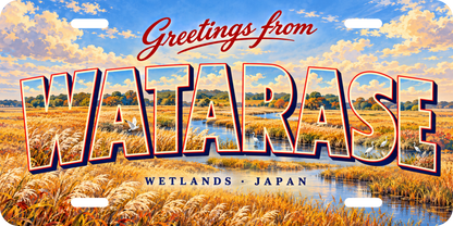 渡良瀬遊水地 WATARASE 地域モチーフを組み合わせた架空の景観の絵葉書風ご当地プレート 完成イメージ