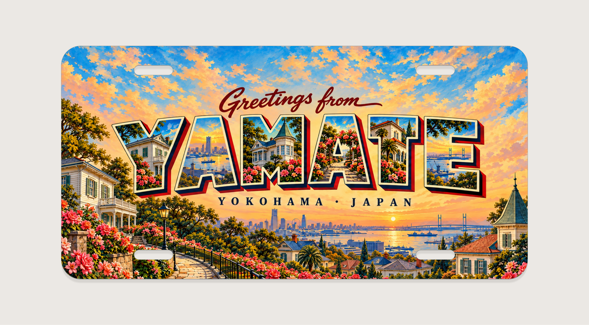 横浜 山手 YAMATE 文字内に地域の風景を描いたご当地プレート 完成イメージ