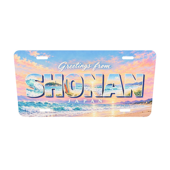 SHONANの文字内にも湘南の波、サーフボード、海辺の夕陽を描いたアルミプレートの実寸3Dモデル。横304.8×縦152.4 mm、丸角、長穴4か所。