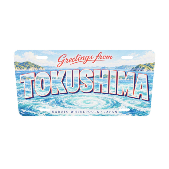 徳島 TOKUSHIMA 鳴門の渦潮をモチーフにした架空の景観の絵葉書風都道府県プレート 完成イメージ 3Dモデル