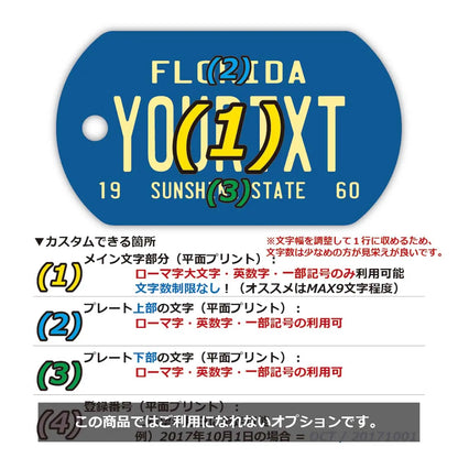 【犬用迷子札・ドッグタグ】フロリダ1960's/オリジナルアメリカナンバープレート型 キーホルダー PL8HERO