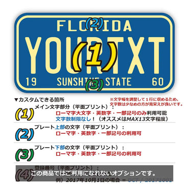 [Sticker] Florida 1960's / Original American license plate type, water resistant, weather resistant, outdoor OK