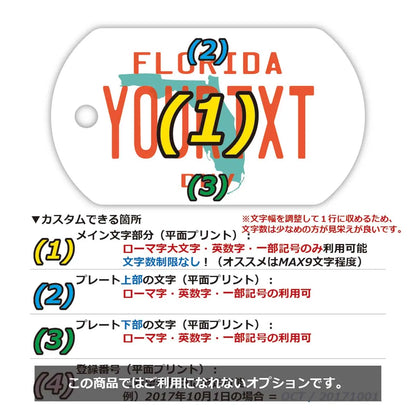 【犬用迷子札・ドッグタグ】フロリダ1980's/オリジナルアメリカナンバープレート型 キーホルダー PL8HERO