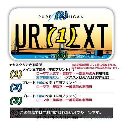【ステッカー】ミシガン2014/オリジナルアメリカナンバープレート型・耐水・耐候・屋外OK PL8HERO