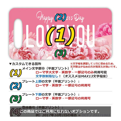 【ラゲッジタグ】母の日・フラワー2021/オリジナルアメリカナンバープレート型・おしゃれ ・紛失防止タグ PL8HERO