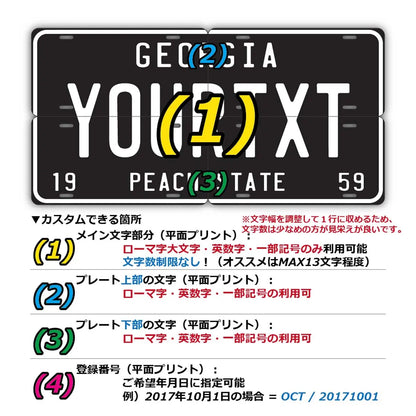 【マルチプレート】ジョージア59/オリジナルアメリカナンバープレート PL8HERO