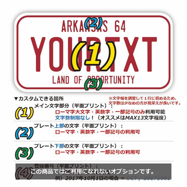 [Sticker] Arkansas 64 / Original American license plate type / water resistant / weather resistant / outdoor OK