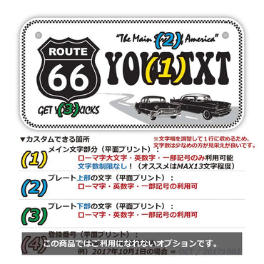 カスタムライセンスプレート 【小・自転車用】ルート66ホワイト/オリジナルアメリカナンバープレート