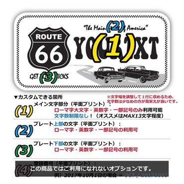 【ステッカー】ルート66・ホワイト/オリジナルアメリカライセンスプレート型・耐水・耐候・屋外OK