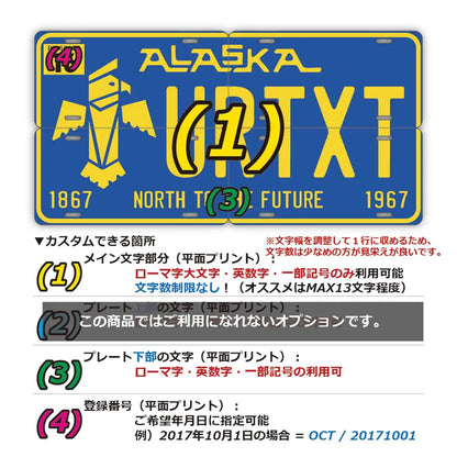 【マルチプレート】アラスカ67/オリジナルアメリカナンバープレート PL8HERO