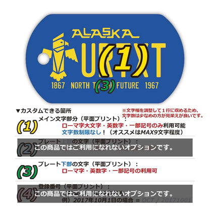 【ドッグタグ】アラスカ67/オリジナルアメリカナンバープレート型 キーホルダー PL8HERO