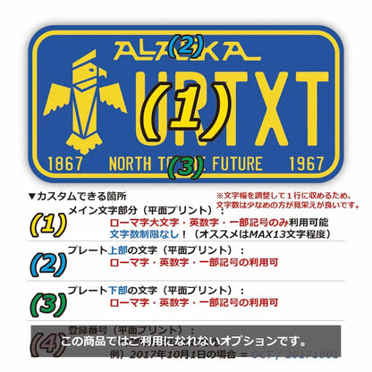 【ステッカー】アラスカ67/オリジナルアメリカナンバープレート型・耐水・耐候・屋外OK PL8HERO