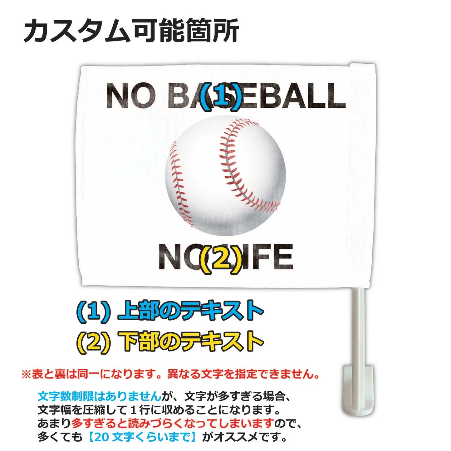 【カーフラッグ】BASEBALL/野球/自動車用オリジナルフラッグ・旗 PL8HERO