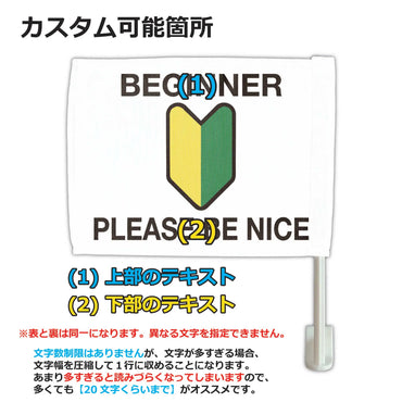 【汽车旗帜】新手标志/新手标记/原装汽车旗帜
