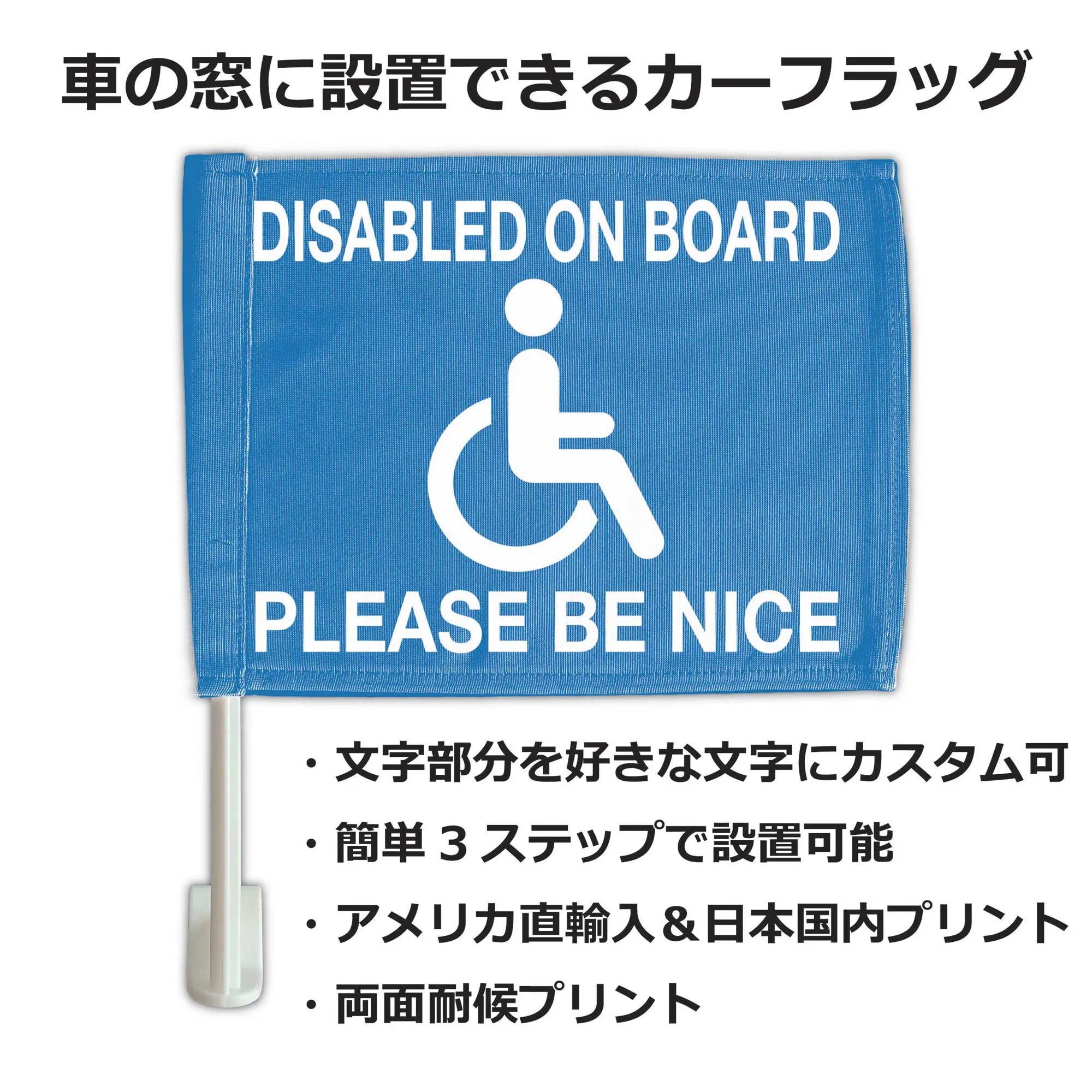 店舗・自動車向け「車椅子」「障害者マーク」ステッカー外から貼るタイプ(10x10cm)