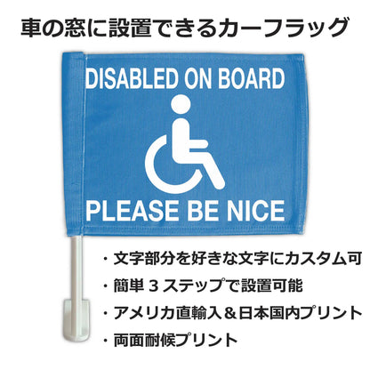 【カーフラッグ】DISABLED/障害者マーク/自動車用オリジナルフラッグ・旗 PL8HERO