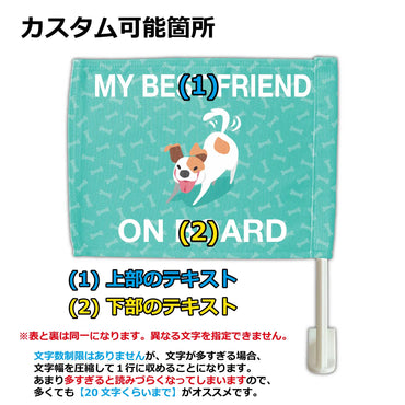 【カーフラッグ】DOG ON BOARD/犬乗ってます/自動車用オリジナルフラッグ・旗