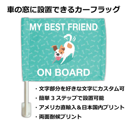 【カーフラッグ】DOG ON BOARD/犬乗ってます/自動車用オリジナルフラッグ・旗 PL8HERO