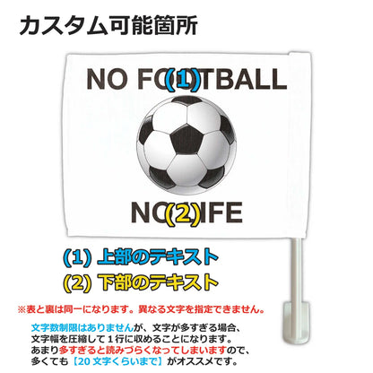 【カーフラッグ】FOOTBALL/サッカー・フットボール/自動車用オリジナルフラッグ・旗 PL8HERO